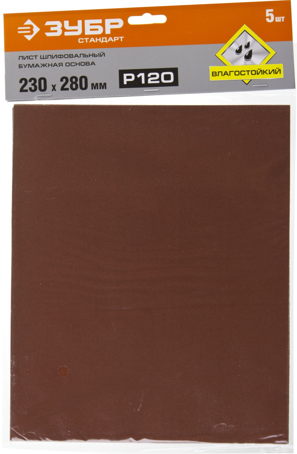 ЗУБР Р120, 230 х 280 мм, 5 шт, водостойкий, шлифовальный лист на бумажной основе (35417-120)