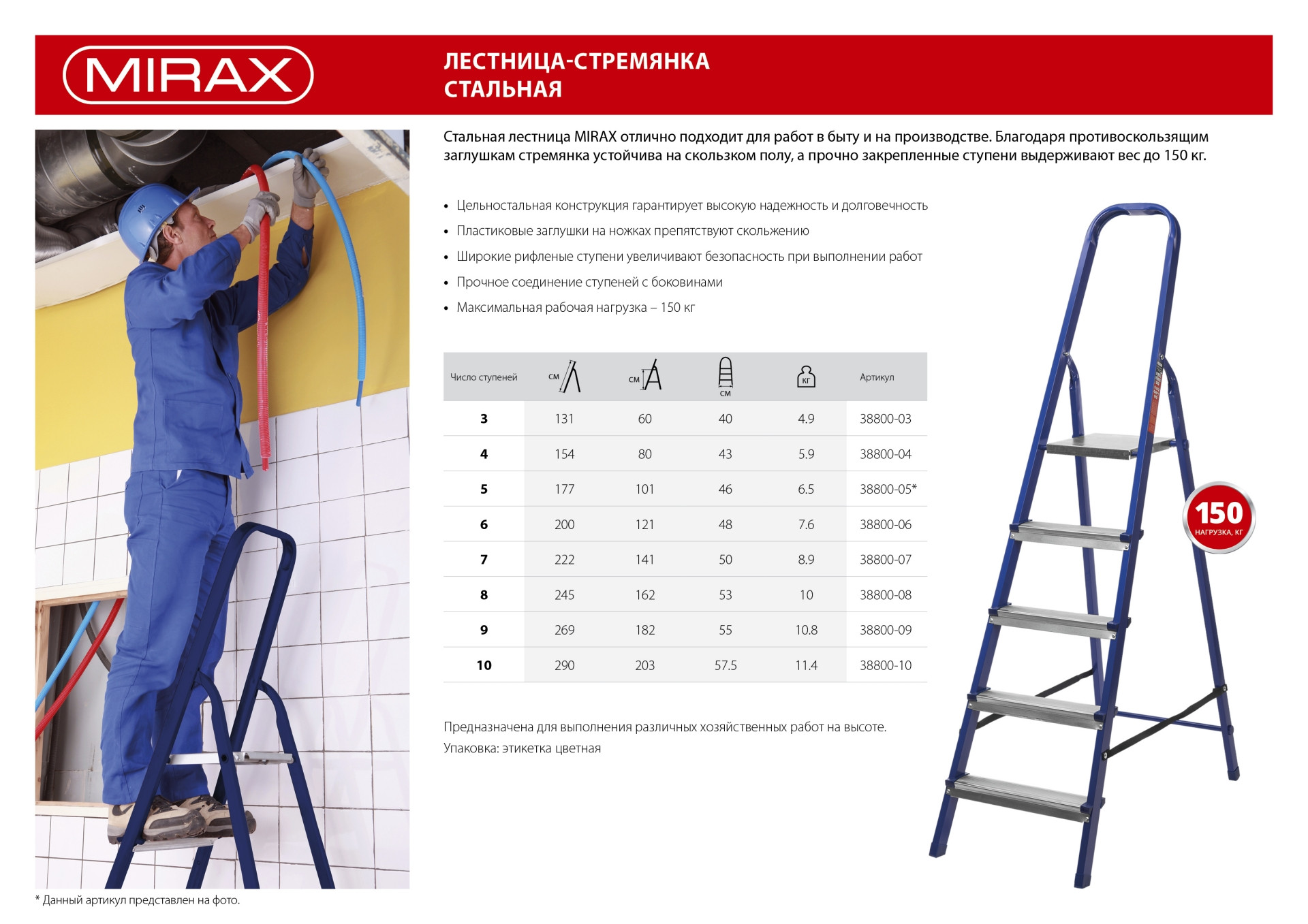 MIRAX 8 ступеней, 162 см, стальная стремянка (38800-08)