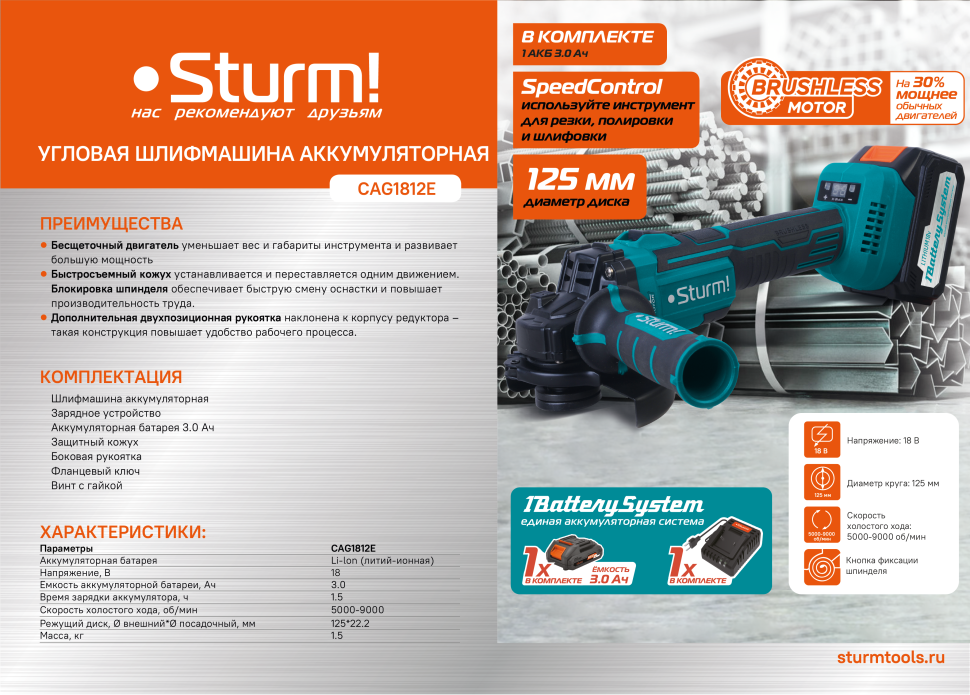 Аккумуляторные УШМ Sturm! CAG1812E 1BatterySystem