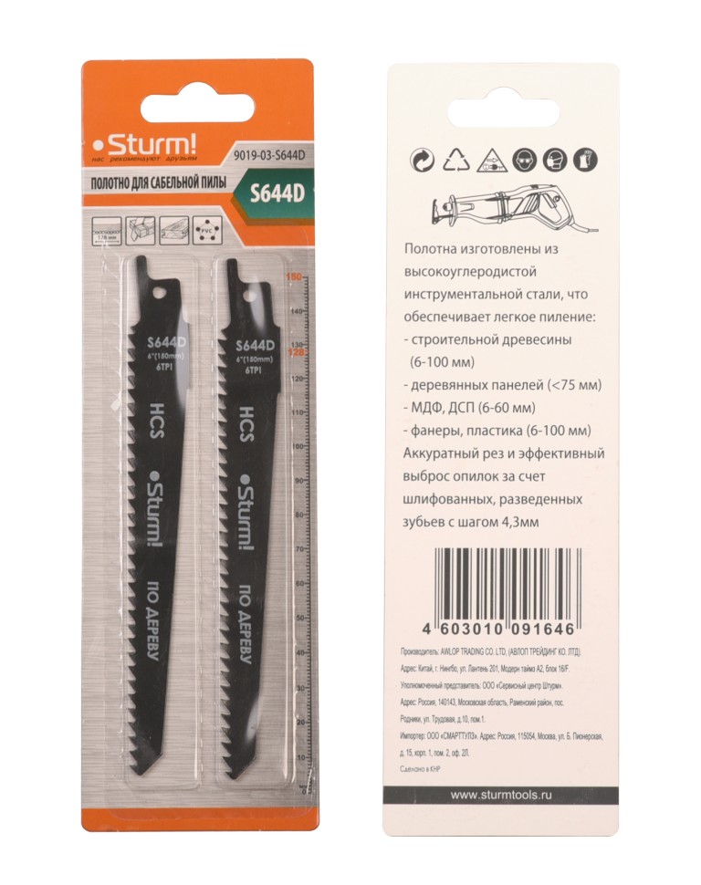 Полотна для сабельных пил ДЕРЕВО 2шт 150/4мм (дерево,МДФ,пластик,фанера) Sturm! 9019-03-S644D