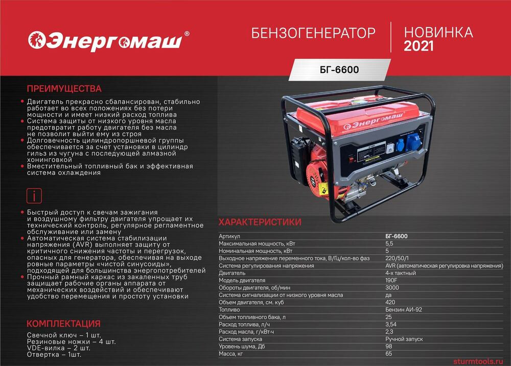 Генератор Энергомаш БГ-6600