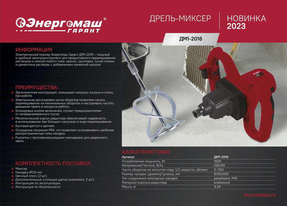 Миксер Энергомаш ГАРАНТ ДМ1-2016