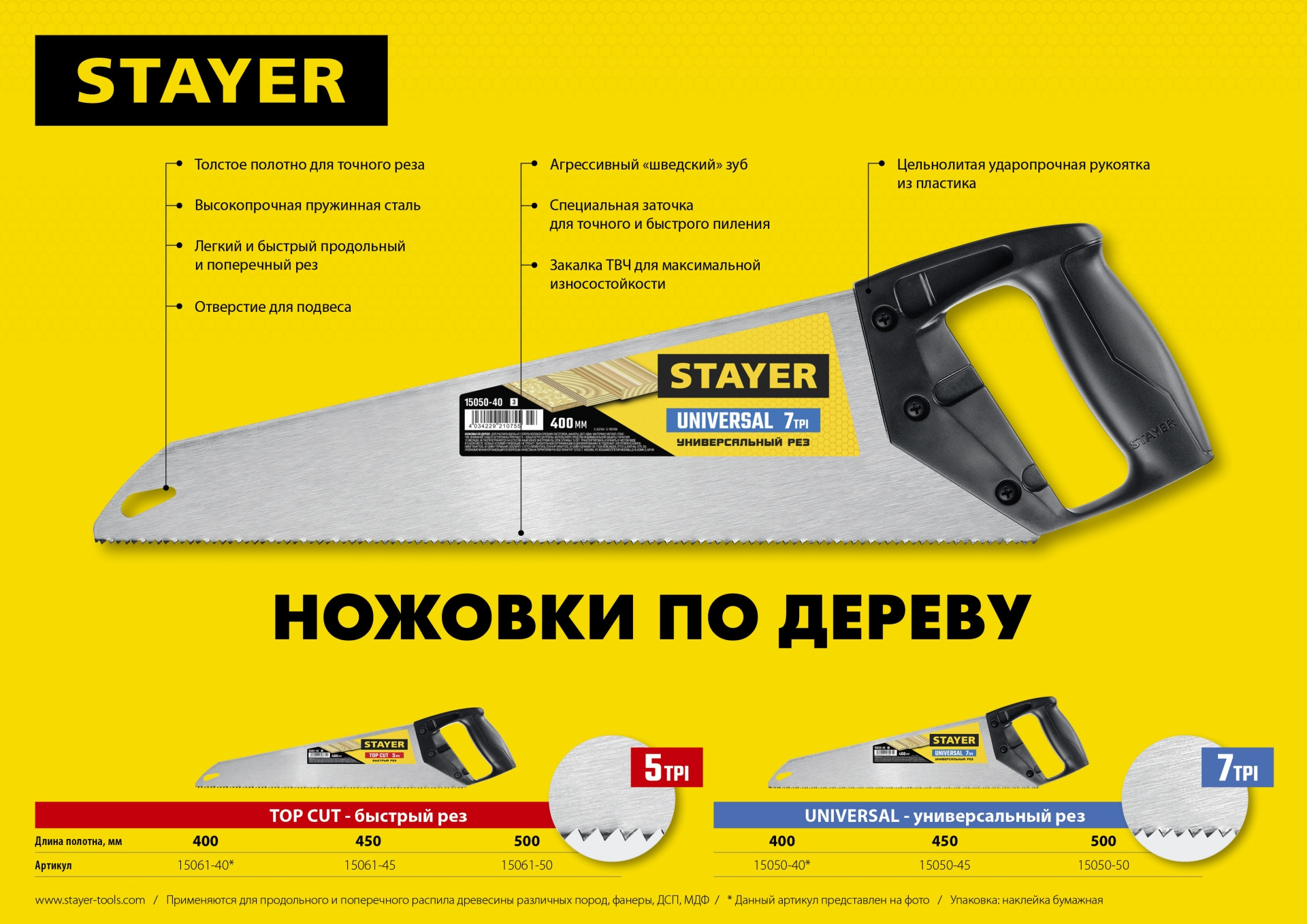 STAYER TopCut, 450 мм, ударопрочная ножовка (15061-45)