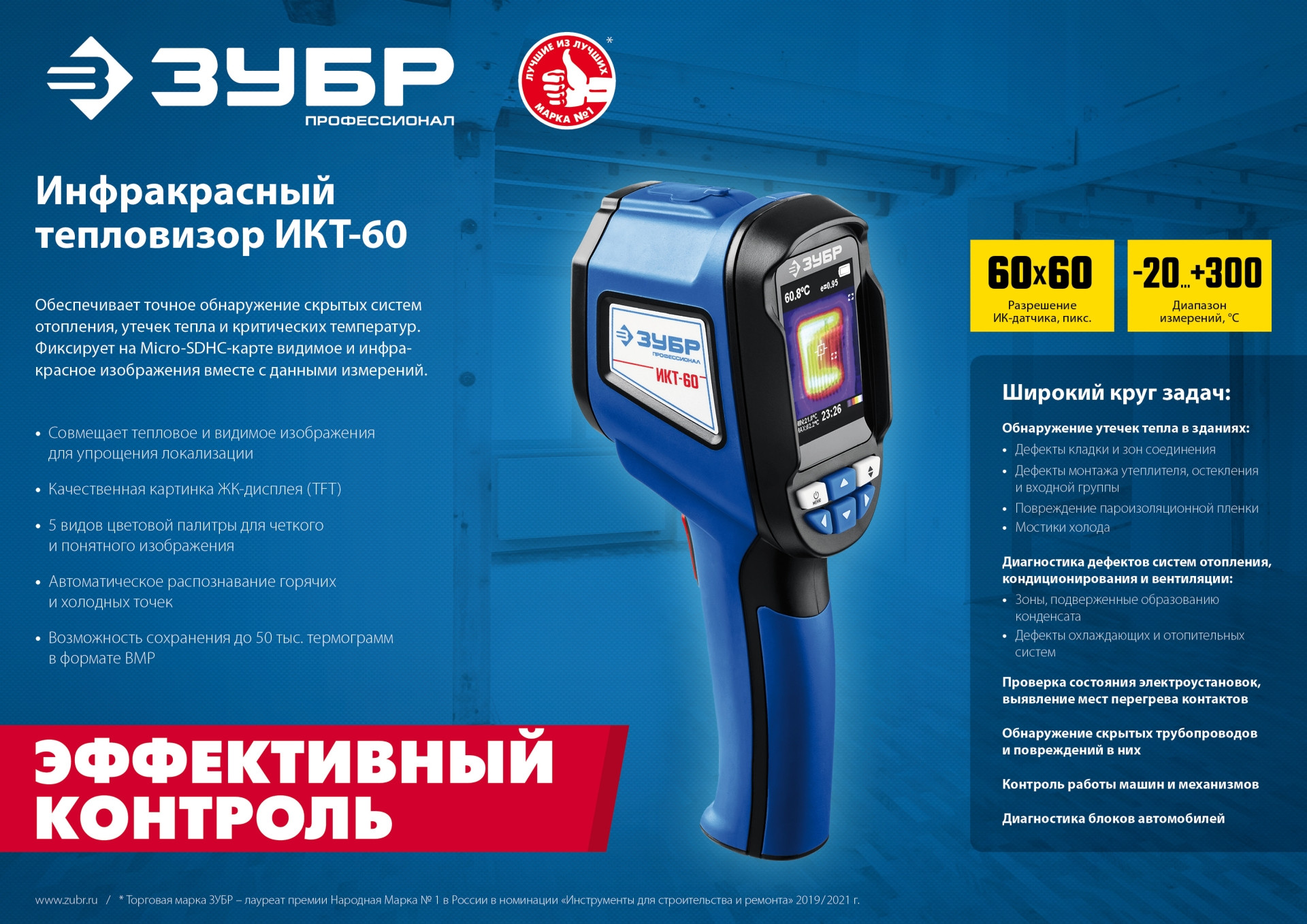 ЗУБР ИКТ-60, тепловизор, Профессионал (45755)