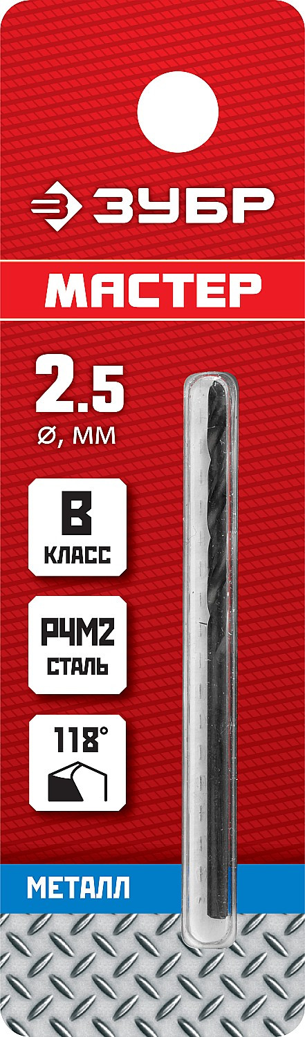 ЗУБР 2.5 х 57 мм, сталь Р4М2, класс В, сверло по металлу (29605-2.5)