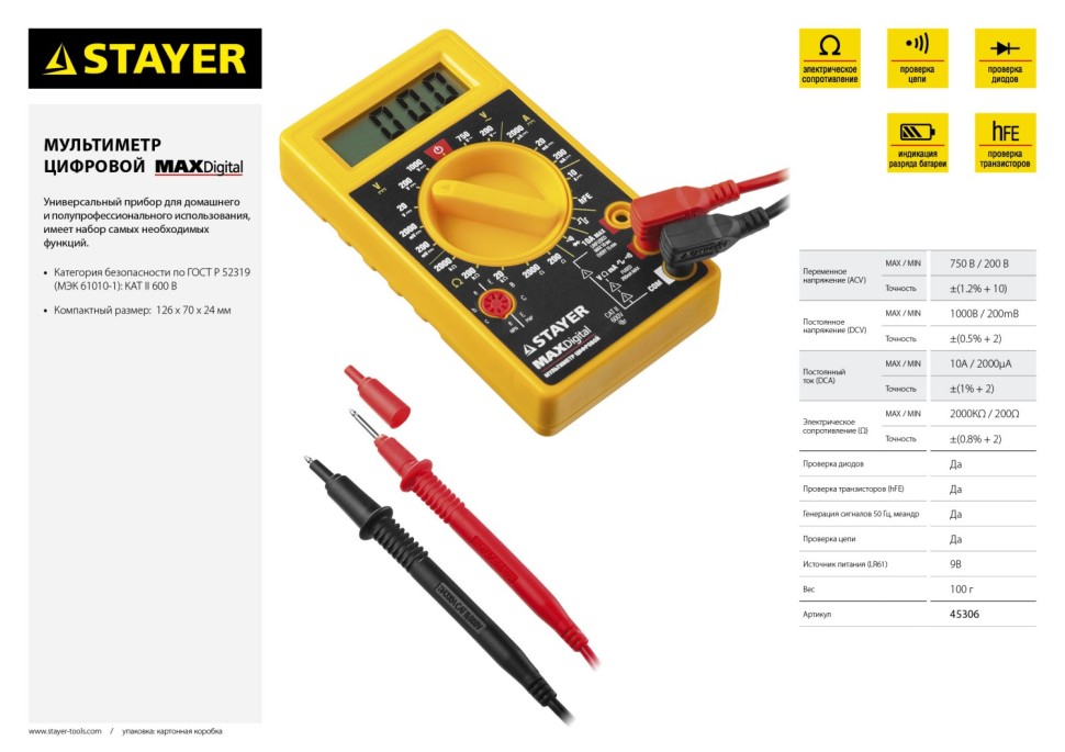 STAYER MAXDigital Цифровой мультиметр (45306)