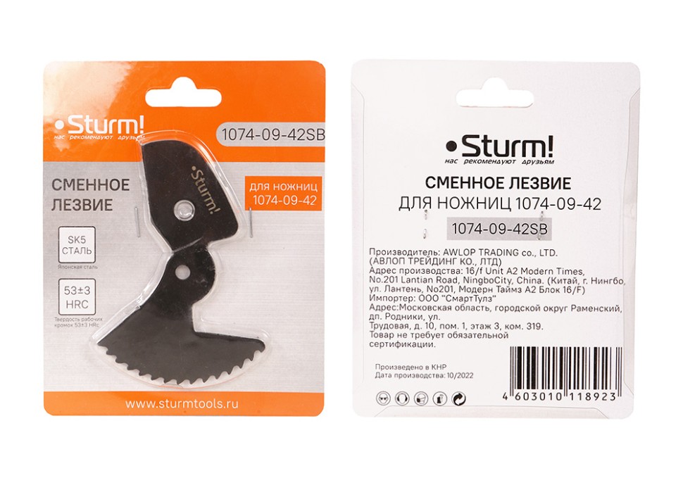 Сменное лезвие для ножниц 1074-09-42 Sturm! 1074-09-42SB