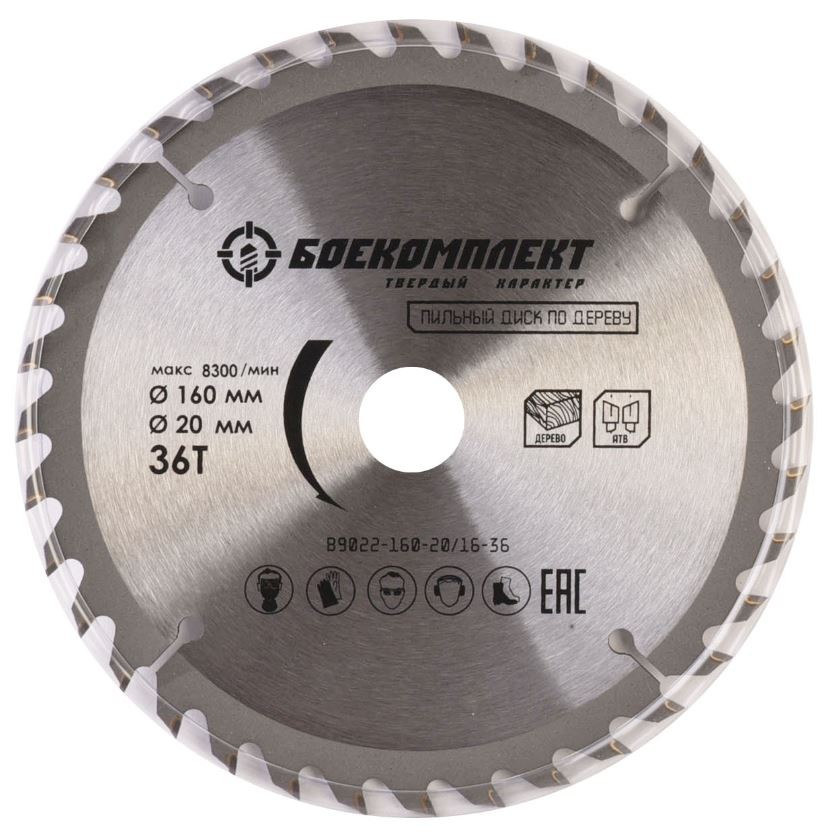 Диск пильный БОЕКОМПЛЕКТ B9022-160-20/16-24