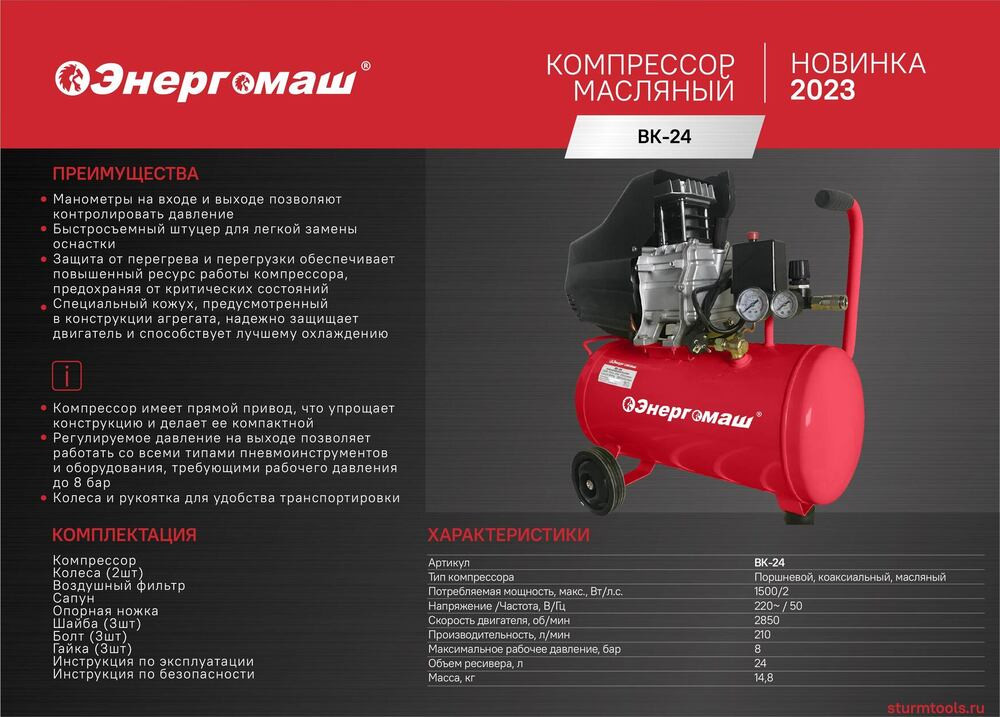 Компрессор воздушный масляный Энергомаш ВК-24, 1,5кВт, 210л/мин, ресивер 24 л, 8 бар