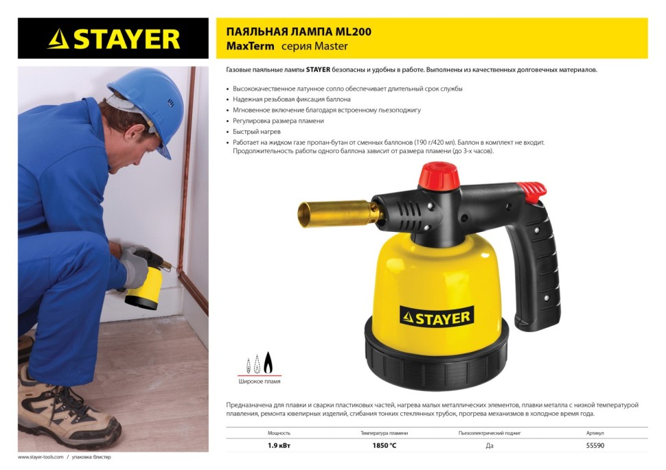 STAYER MaxTerm ML 200, 90 х 95 мм, 190 гр., 1850°С, паяльная лампа газовая с пьезоподжигом на прокалываемый баллон (55590)