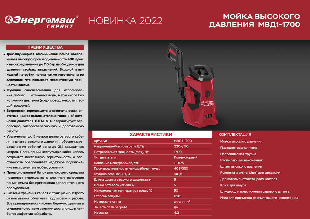 Мойка высокого давления Энергомаш ГАРАНТ МВД1-1700