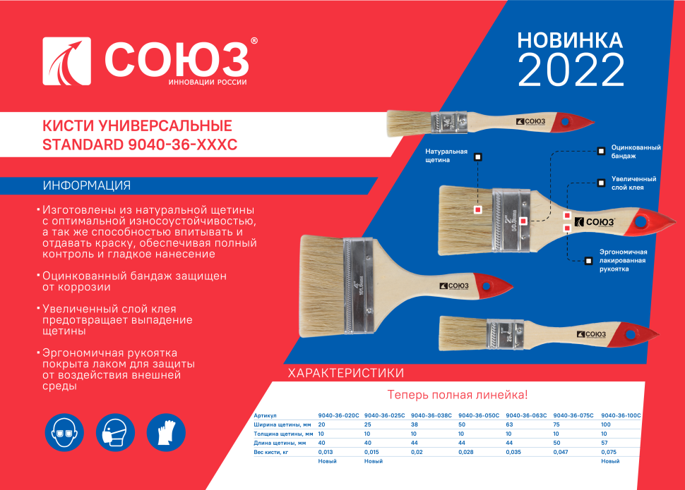 Кисть плоская Standard 4&ampquot (100 мм), натуральная щетина СОЮЗ