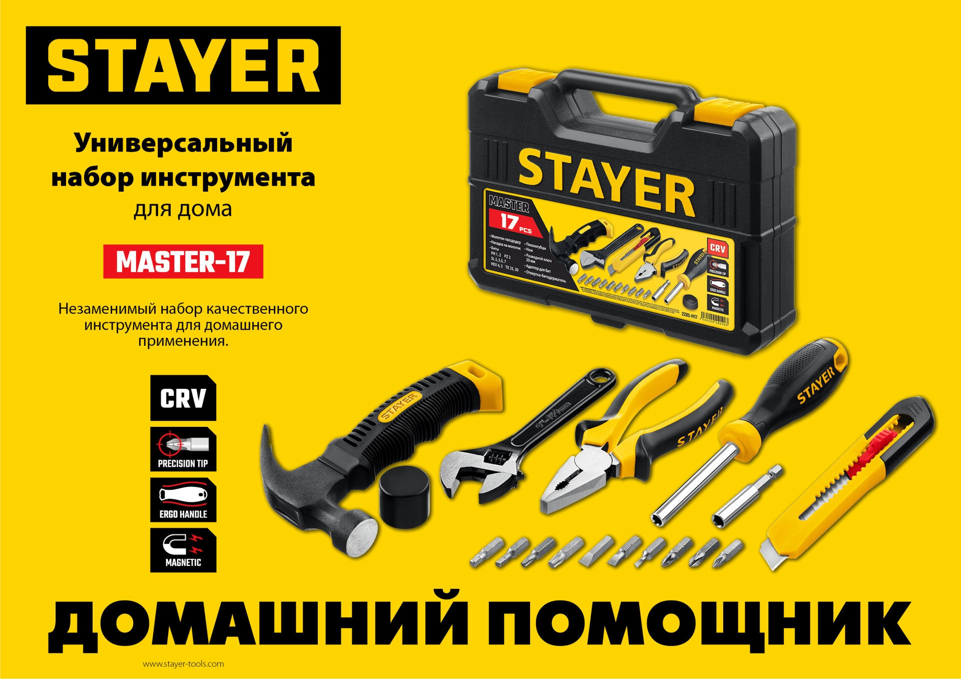 STAYER Master-17, 17 предм., универсальный набор инструмента для дома (2205-H17)