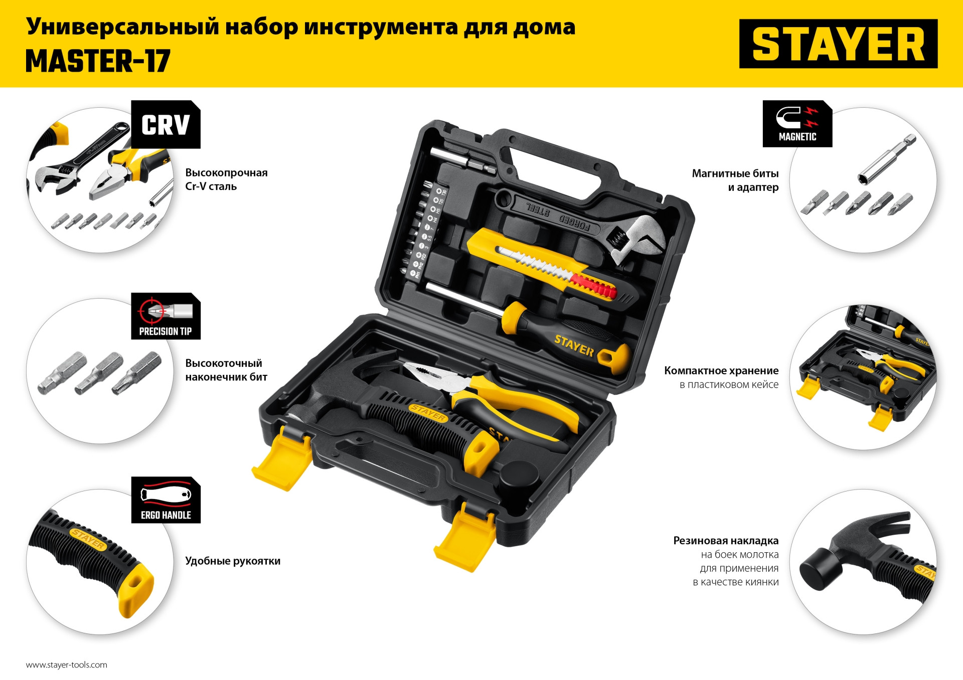 STAYER Master-17, 17 предм., универсальный набор инструмента для дома (2205-H17)