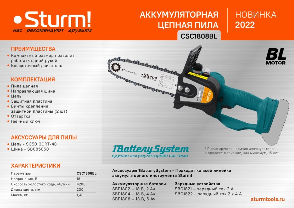 Аккумуляторная цепная пила Sturm! CSC1808BL 1BatterySystem без ЗУ и АКБ