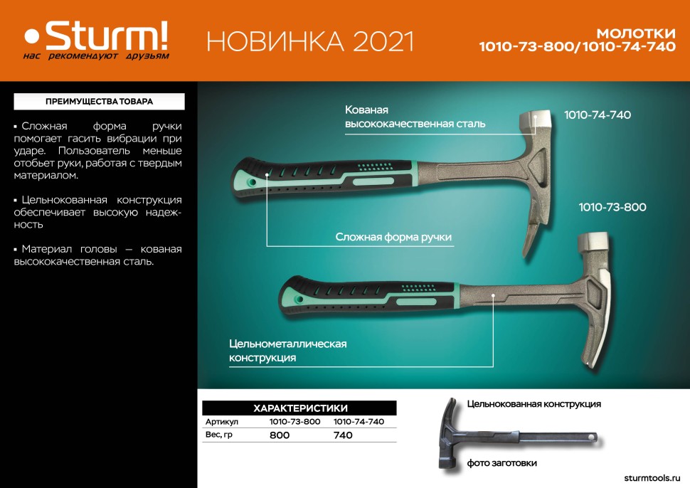 Молоток кровельщика цельнокованый, 740 г, обрезиненная рукоятка, пескоструйная обработка Sturm!