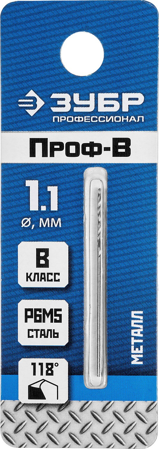 ЗУБР ПРОФ-В, 1.1 х 36 мм, сталь Р6М5, класс В, сверло по металлу, Профессионал (29621-1.1)