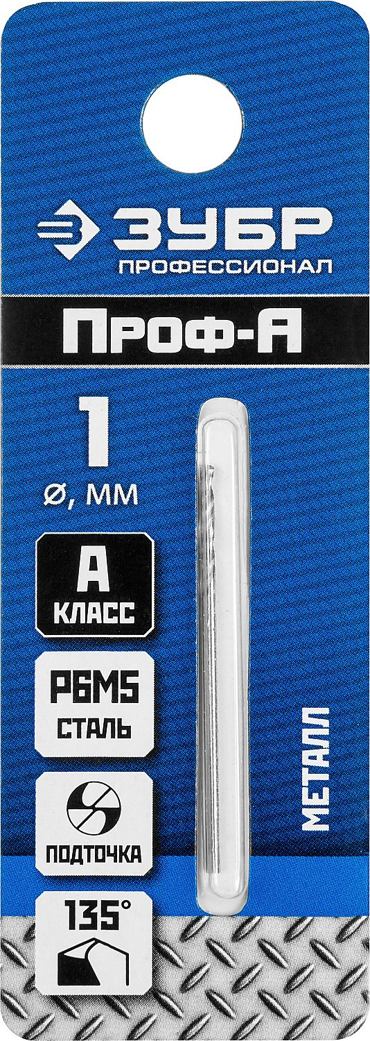 ЗУБР ПРОФ-А, 1.0 х 34 мм, сталь Р6М5, класс А, сверло по металлу, Профессионал (29625-1)