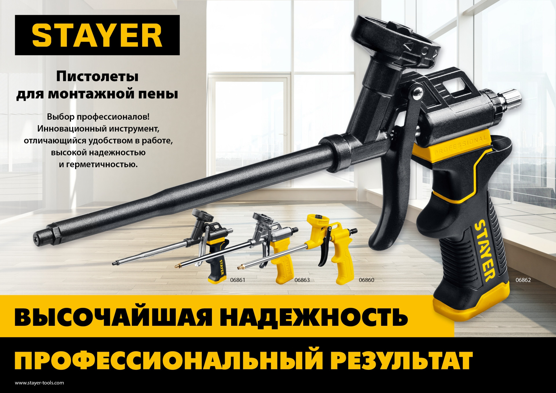 STAYER Master, металлический пистолет для монтажной пены (06863)