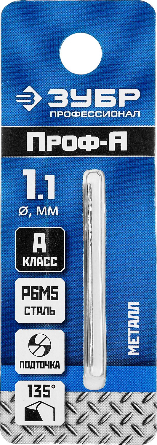ЗУБР ПРОФ-А, 1.1 х 36 мм, сталь Р6М5, класс А, сверло по металлу, Профессионал (29625-1.1)