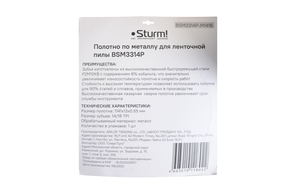 Полотно по металлу для BSM3314P, 1141x13x0,65мм, 14/18 TPI, Sturm!