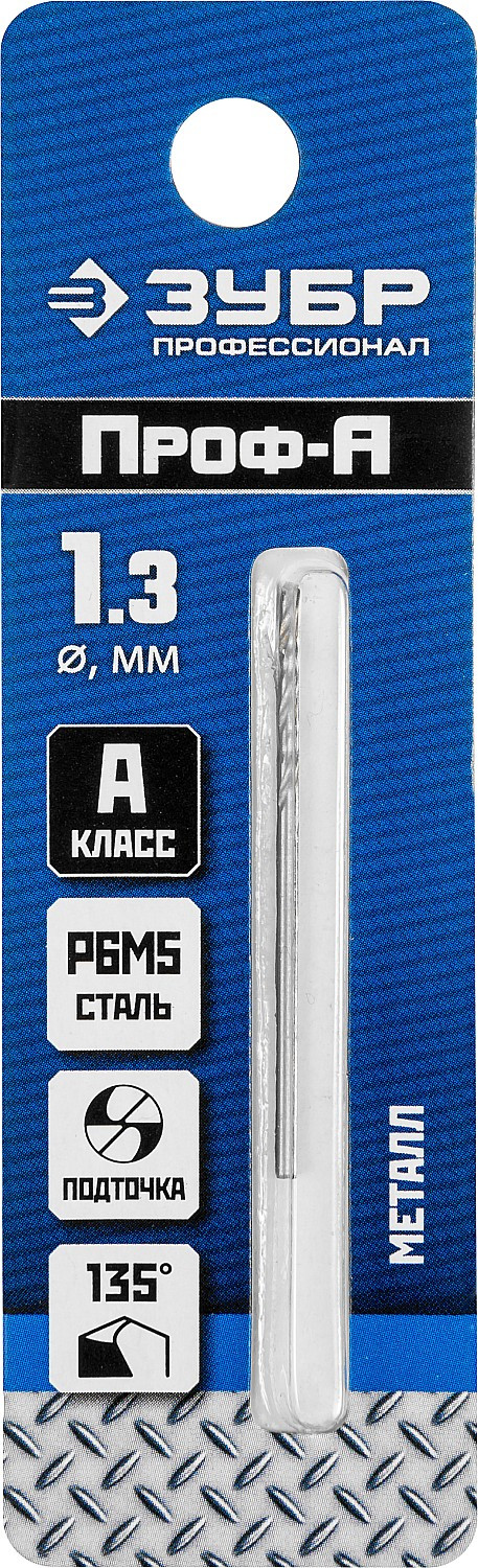 ЗУБР ПРОФ-А, 1.3 х 38 мм, сталь Р6М5, класс А, сверло по металлу, Профессионал (29625-1.3)