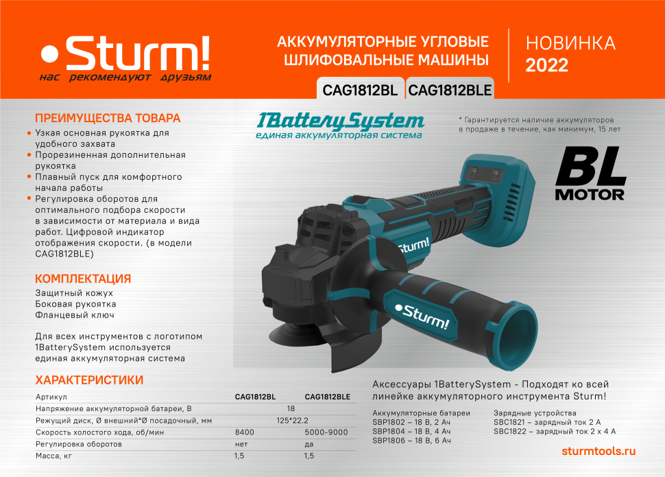 Аккумуляторная УШМ Sturm! CAG1812BLE 1BatterySystem