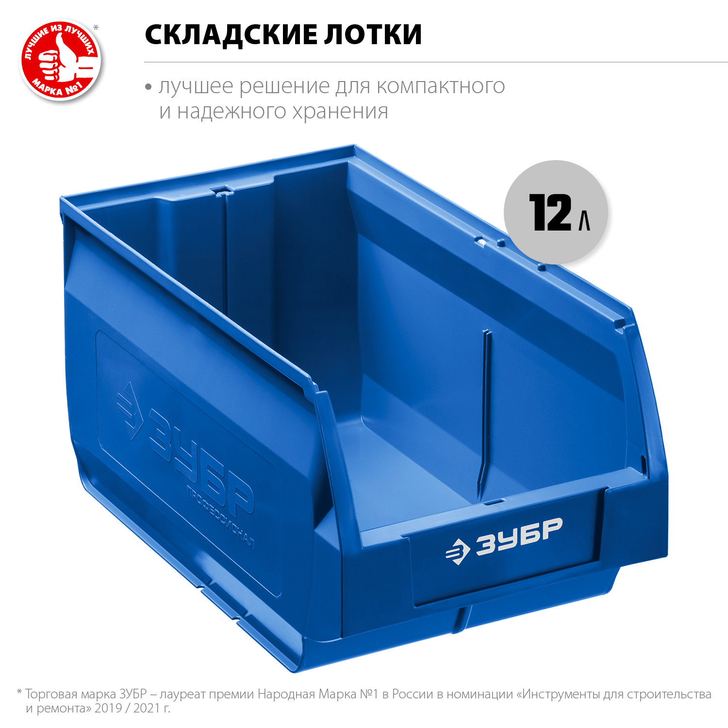 ЗУБР ЛСК-12, 12 л, 350 х 230 х 150 мм, складской лоток, Профессионал (38061-12)