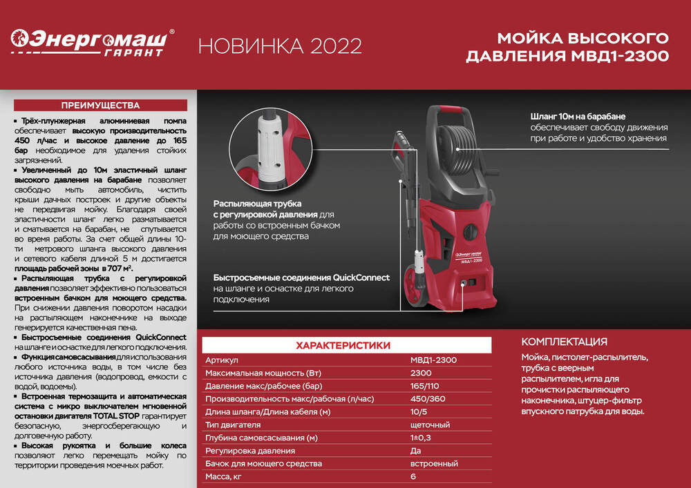 Мойка высокого давления Энергомаш ГАРАНТ МВД1-2300